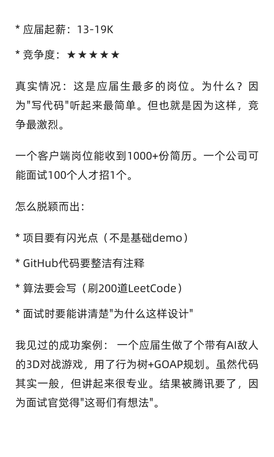 26届秋招｜游戏行业深度拆解