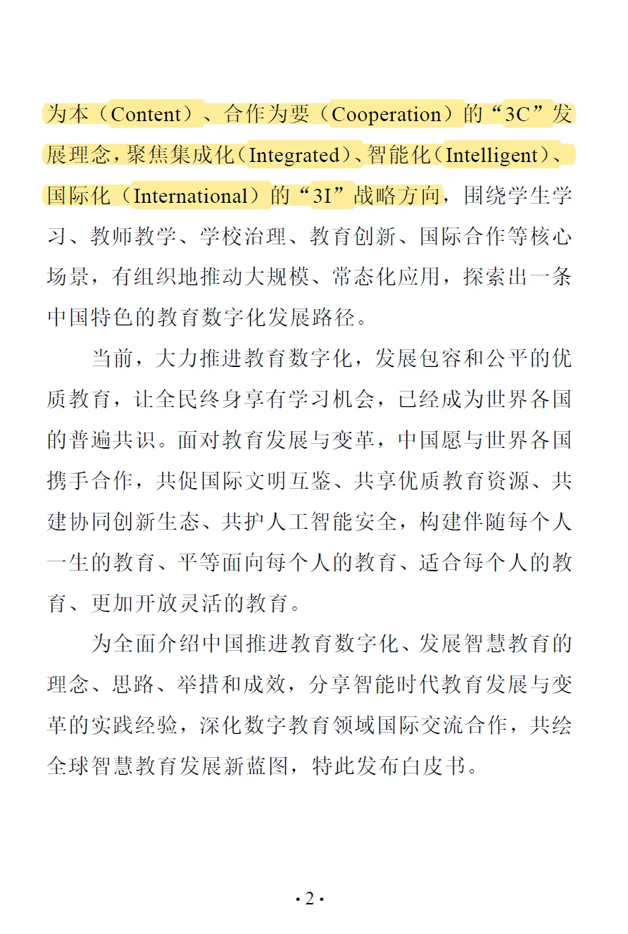 智慧教育白皮书发布!教师研究生速看