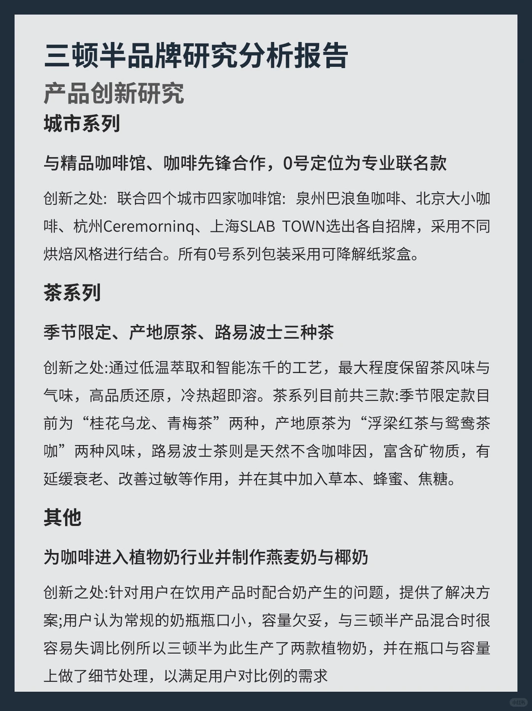 三顿半品牌研究分析报告