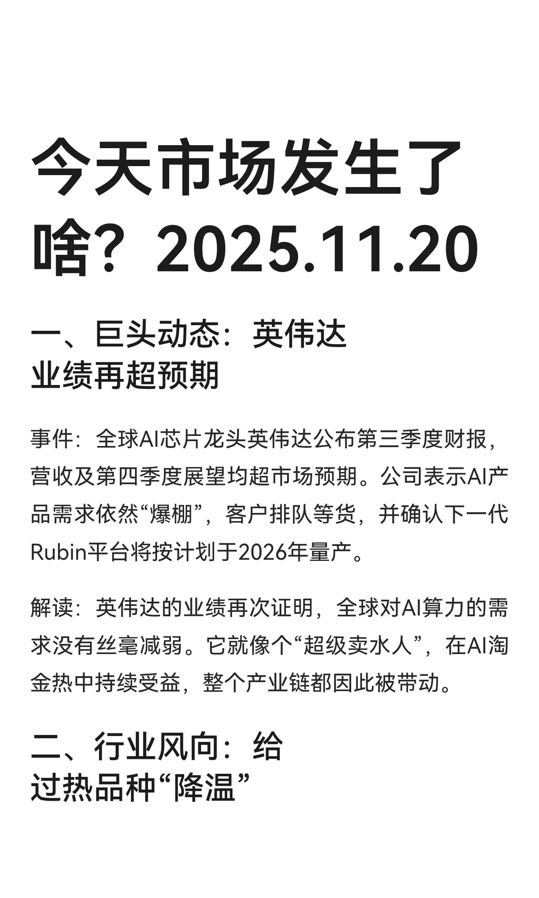 今天市场发生了啥?2025.11.20