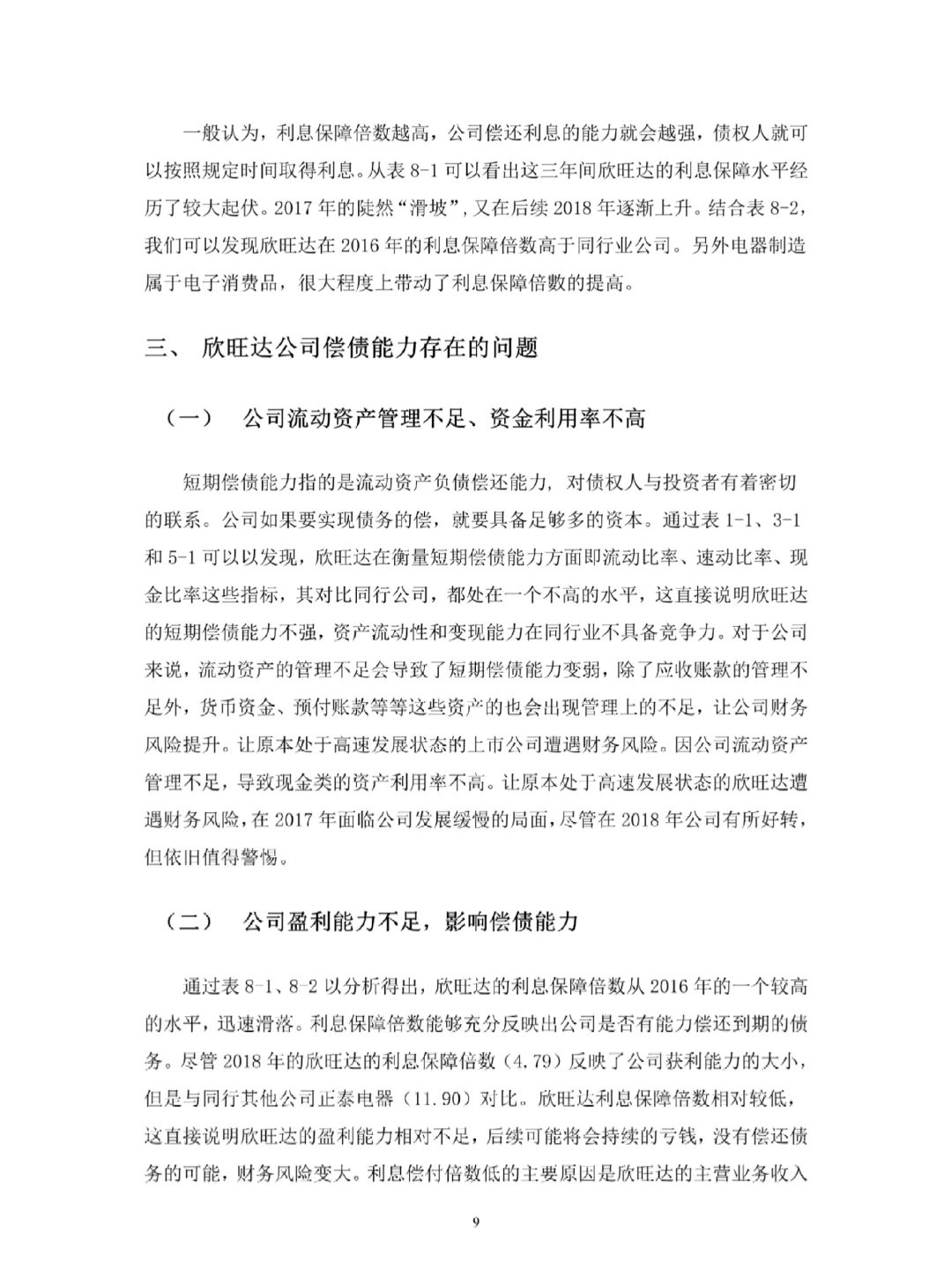 导师称之为偿债能力分析天花板!快快收藏