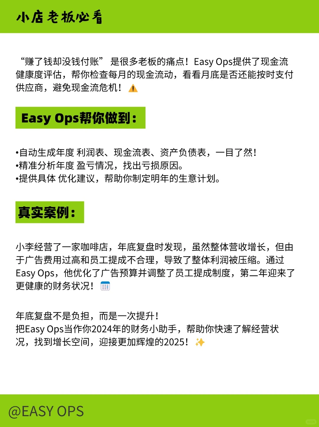 小店老板必看年底复盘怎么做?教你3分钟