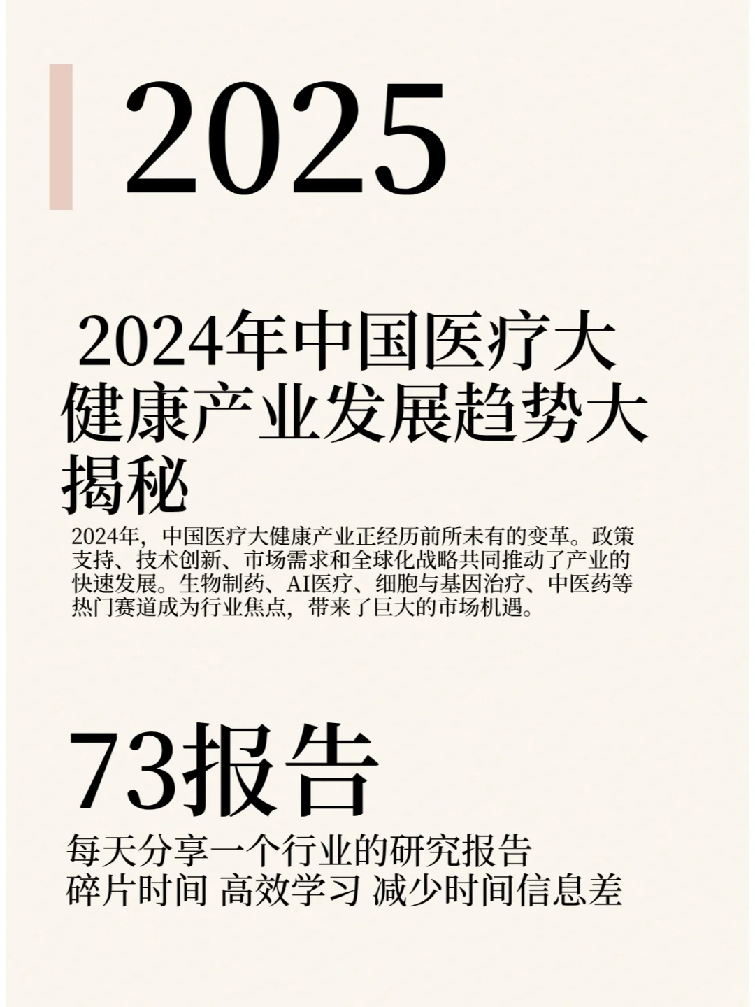 2024年中国医疗大健康产业发展趋势大揭秘