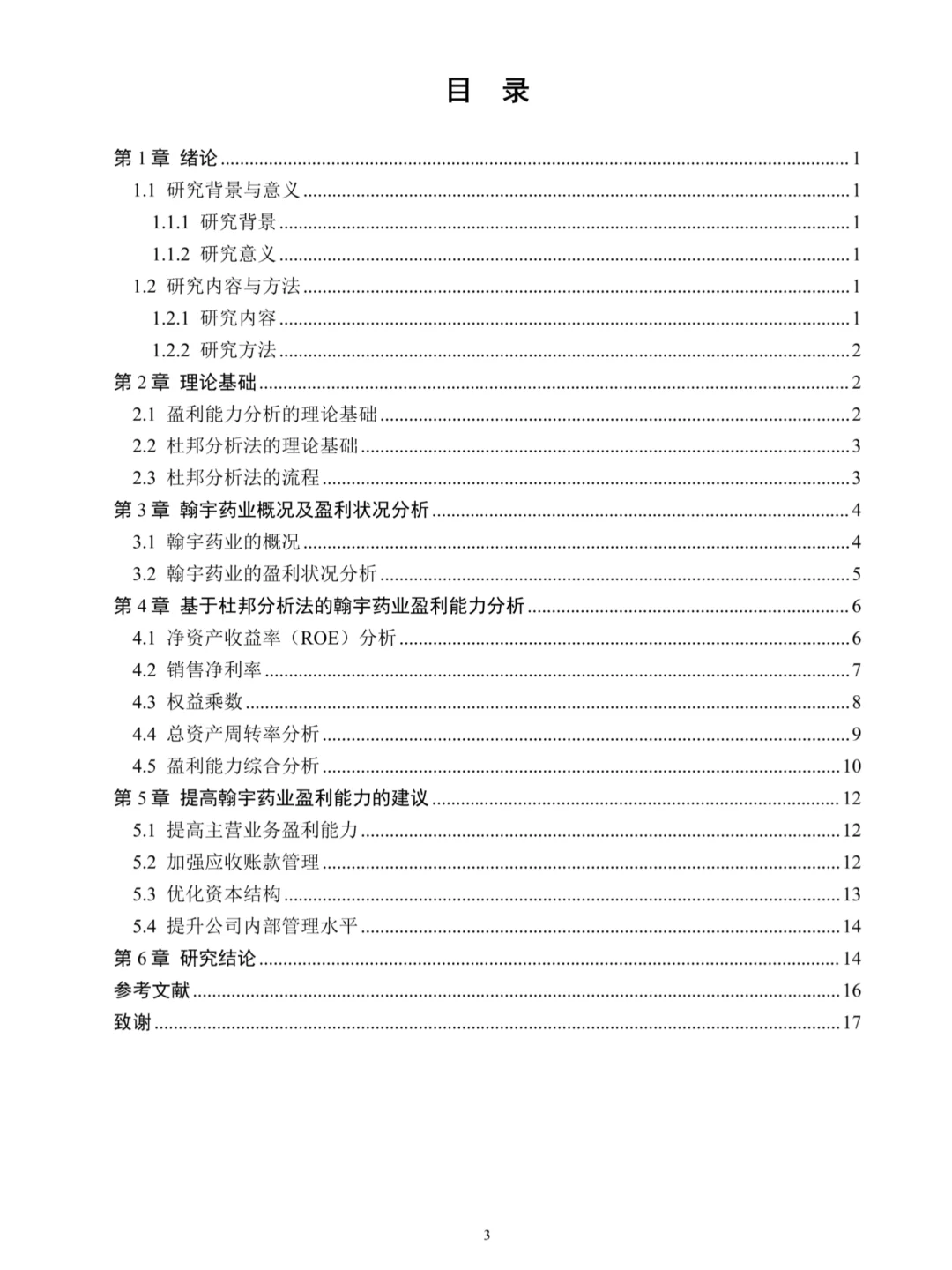 不会杜邦分析法写盈利能力分析都去死磕这篇