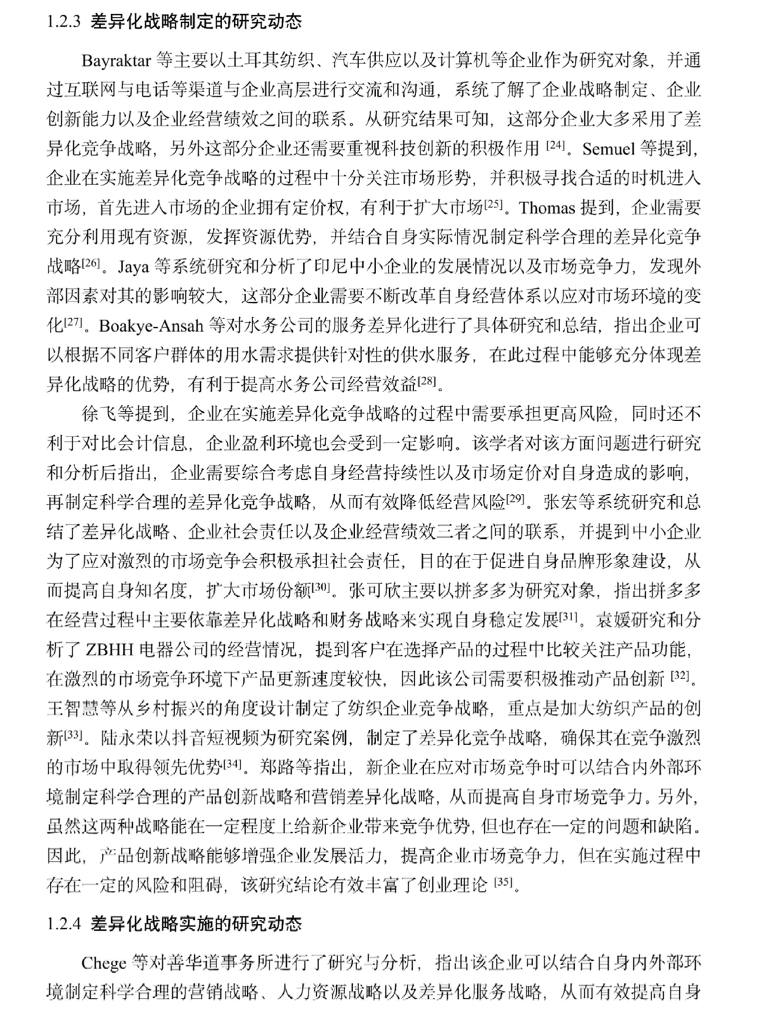 工商管理专业硕士论文优秀范文分享!!