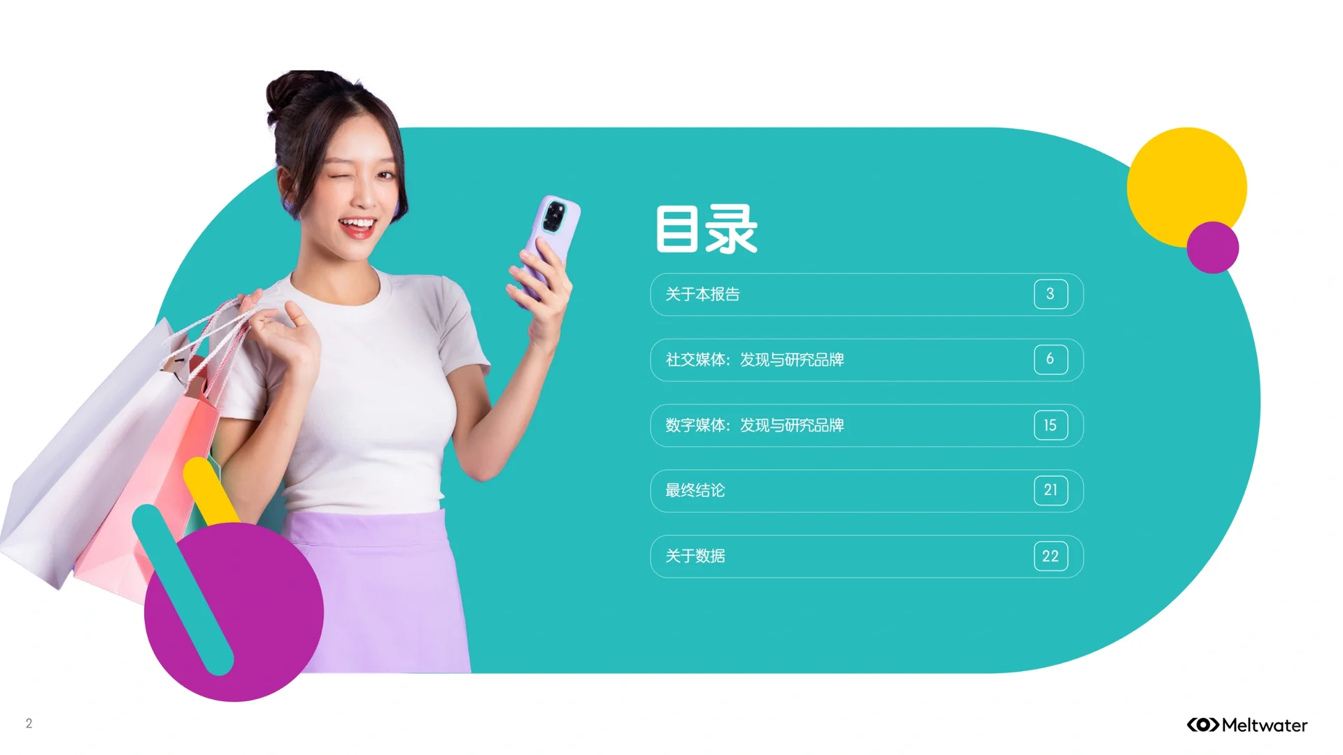 2024年零售行业消费者洞察报告