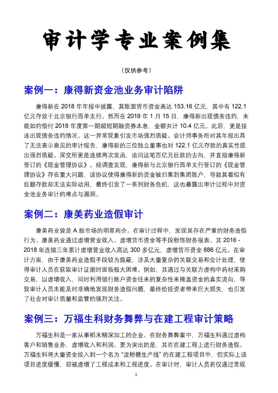 啊啊啊，审计学论文素材案例终于被我找到了