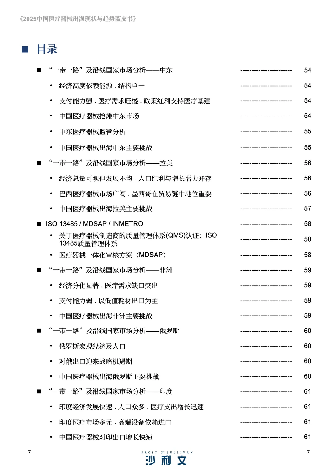 医疗器械出海必看！2025蓝皮书核心趋势解读
