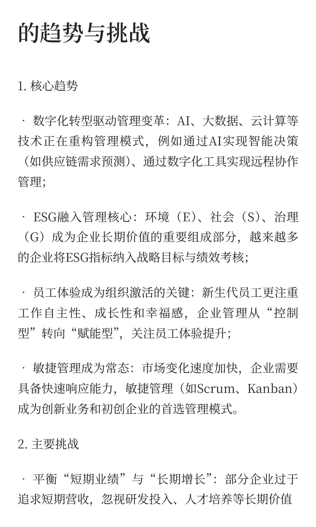 企业管理逻辑与深度分析：从本质到落地的完