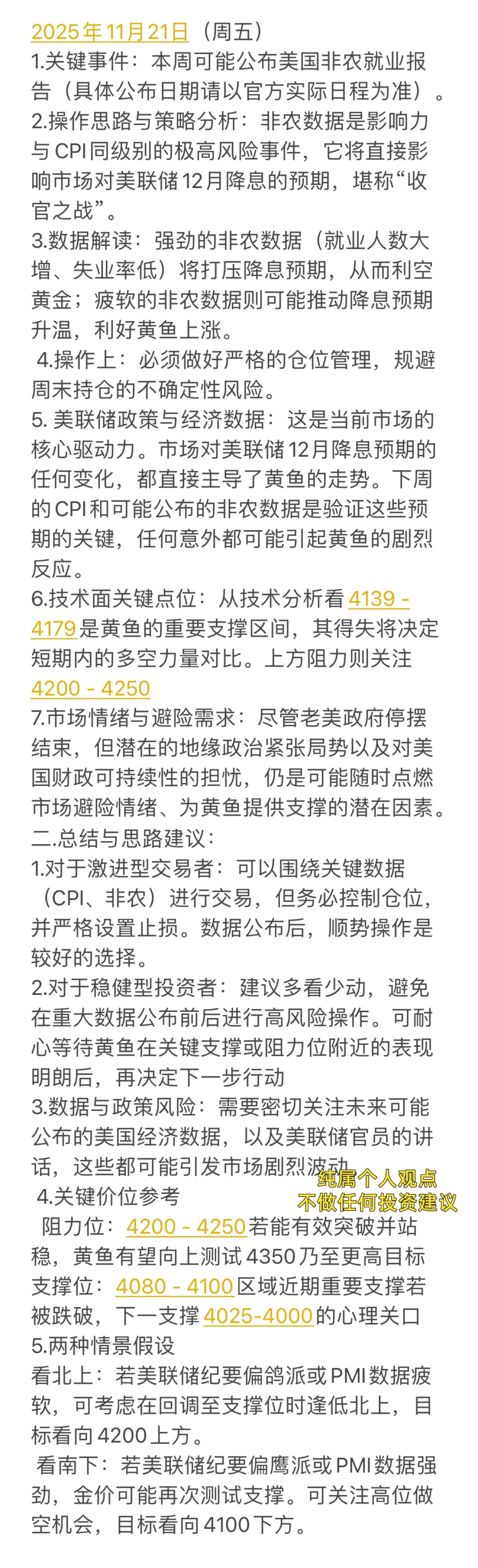 2025年11月17日至21日黄金分析策略