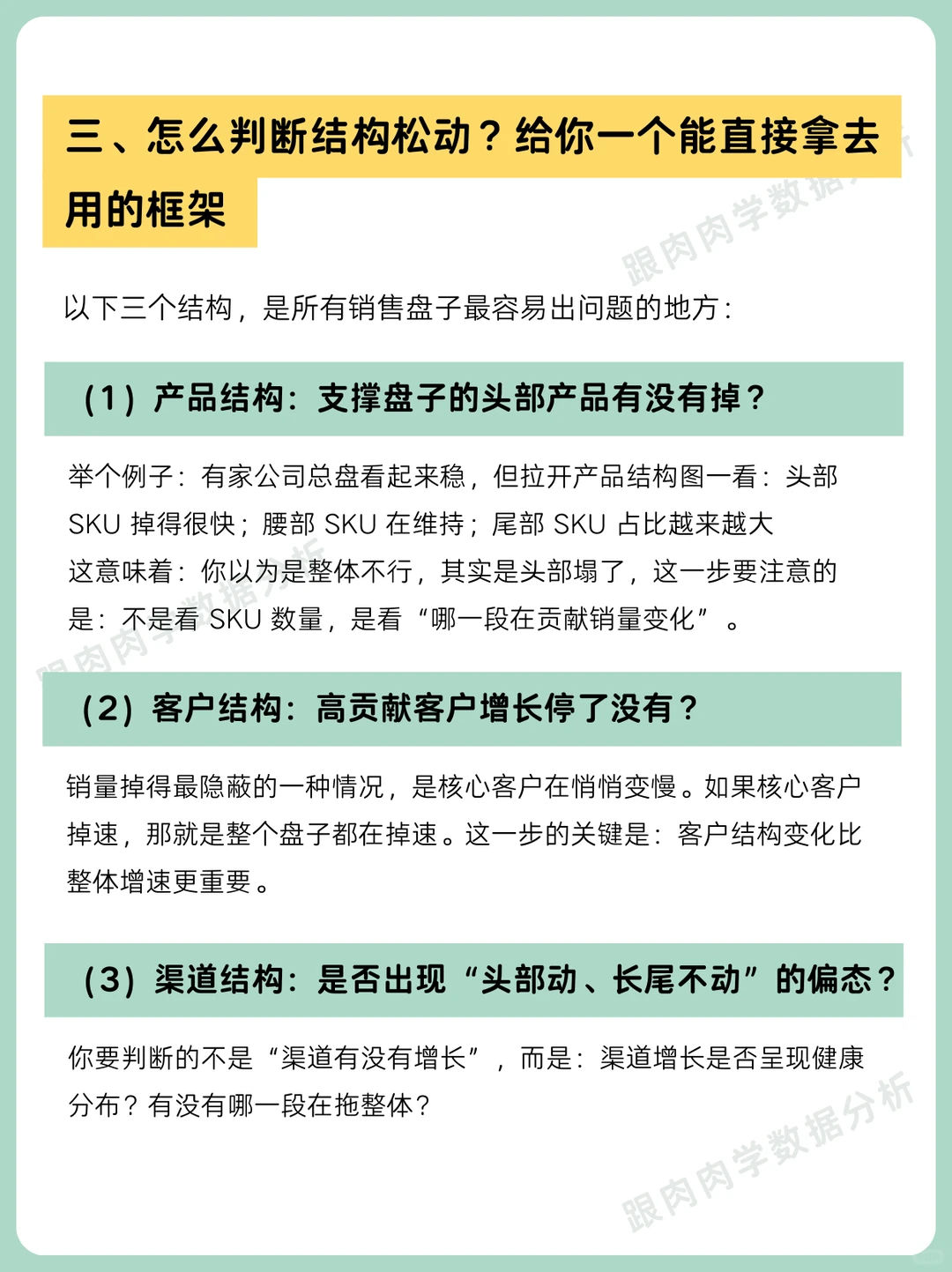 我们怎么拆销售结构?这套方法值得一试?
