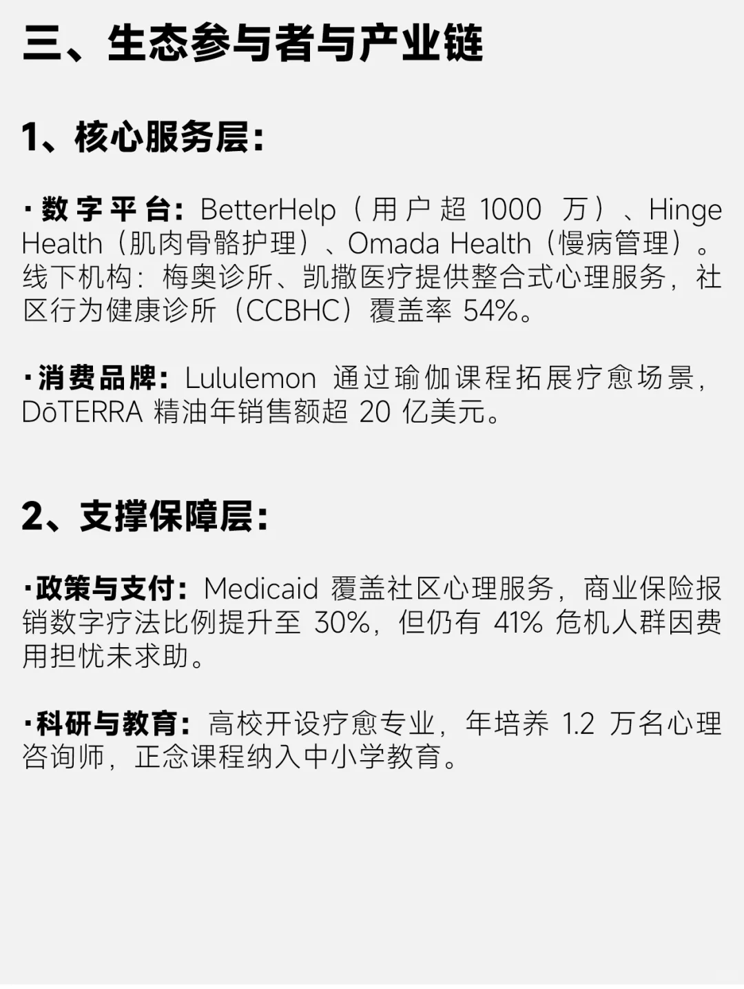 疗愈行业｜2025美国疗愈市场洞察分析