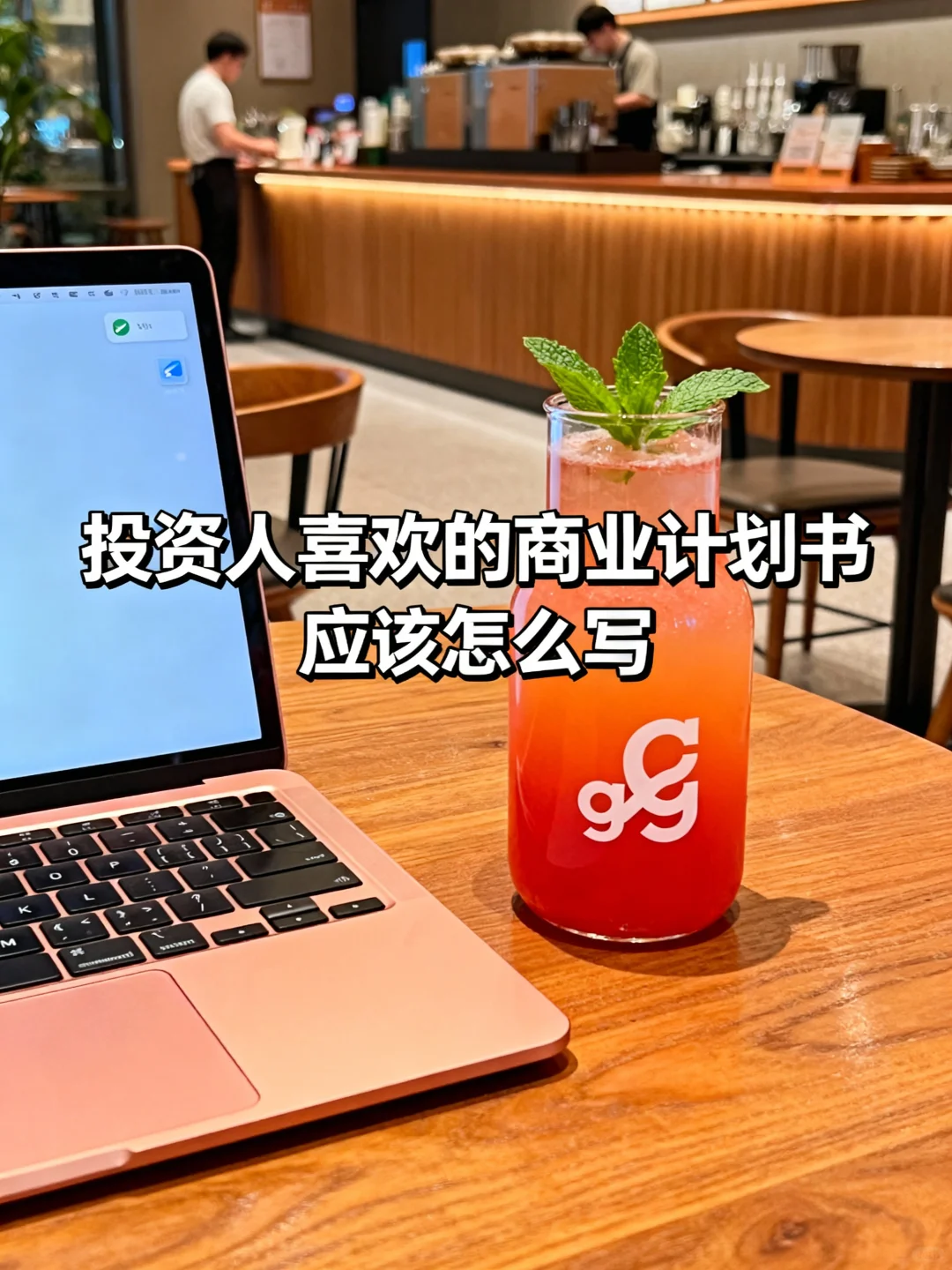 投资人青睐的商业计划书如何撰写