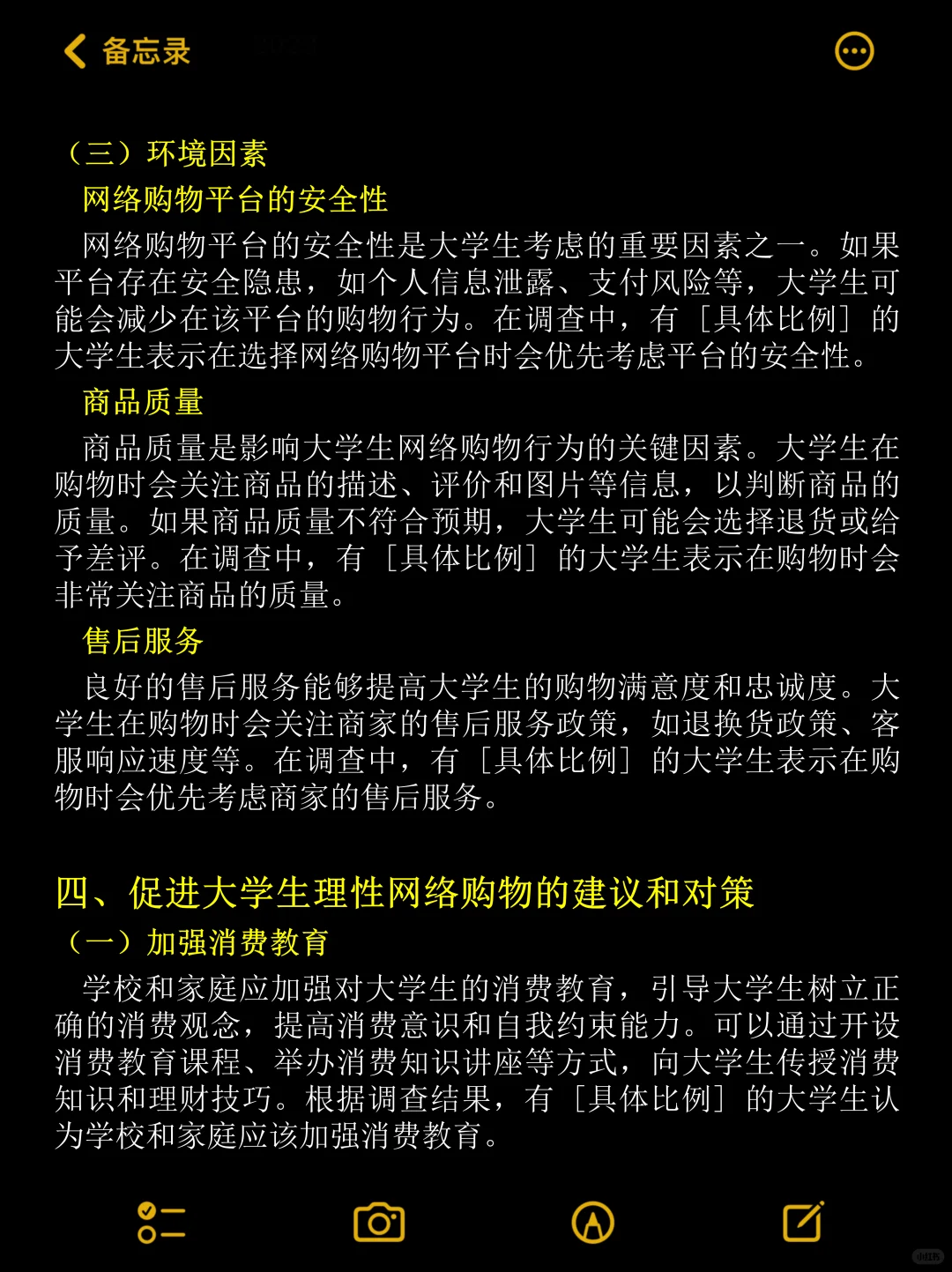 大学生网络购物行为研究?