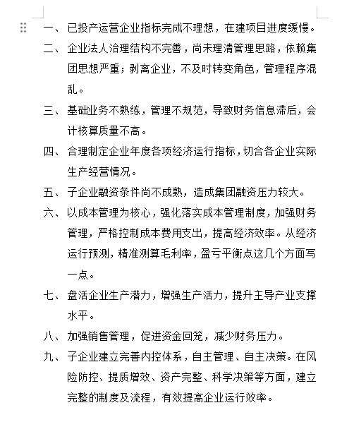 经济运行情况分析----财务角度看企业