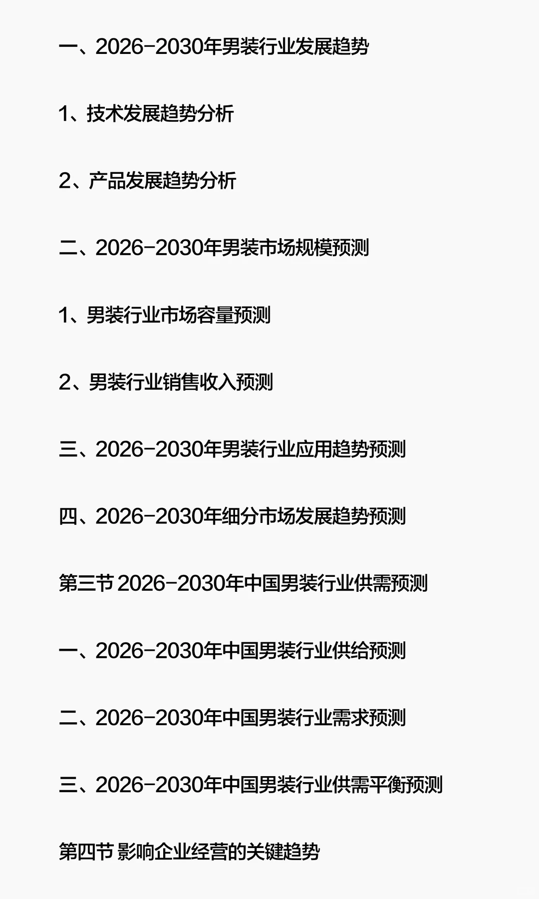 思瀚发布男装行业市场增长驱动力及发展规划