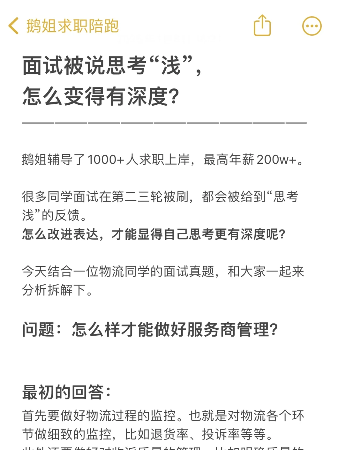 面试被说思考“浅”,怎么变得有深度?