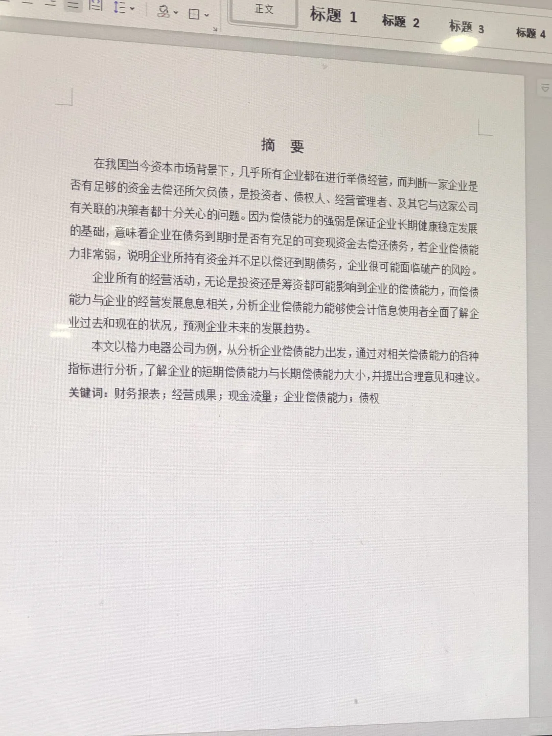 格力电器偿债能力分析?直接拿下