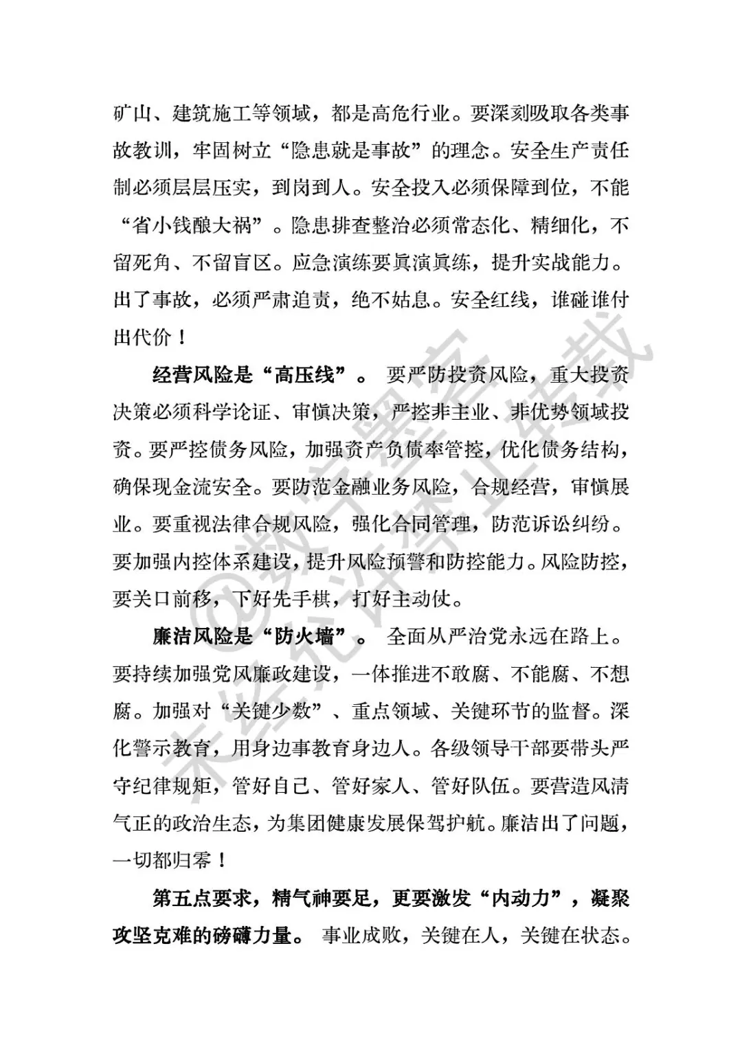 158 经济运行分析会上的讲话