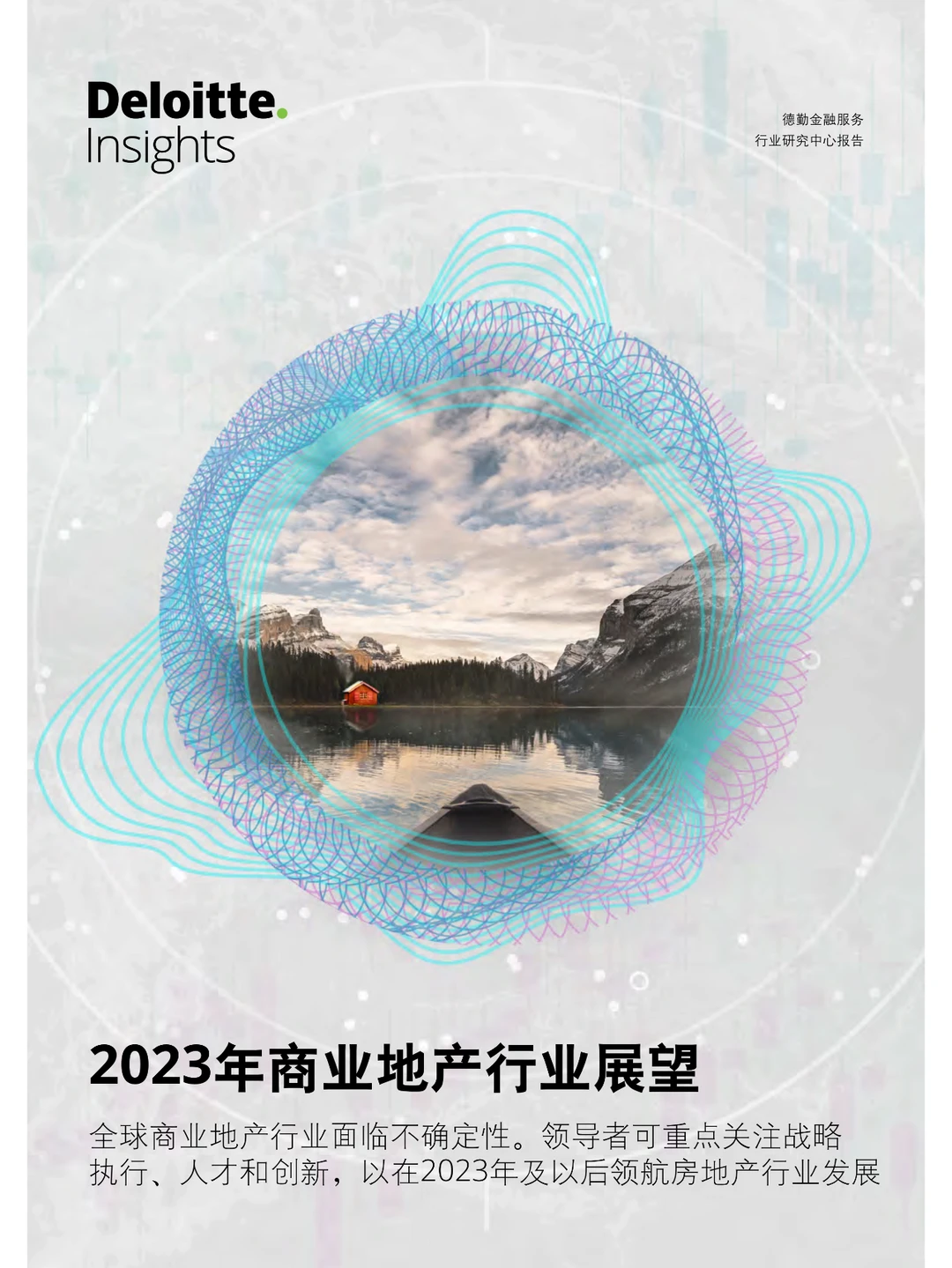 2023年商业地产行业展望