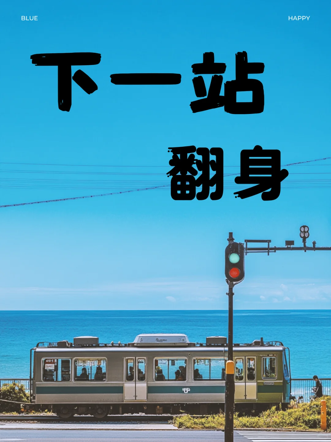 逆袭干货！2026定要把握住的8大风口！