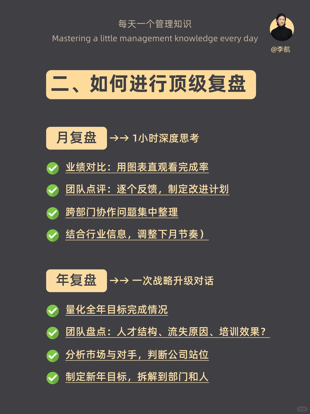 什么是顶级复盘