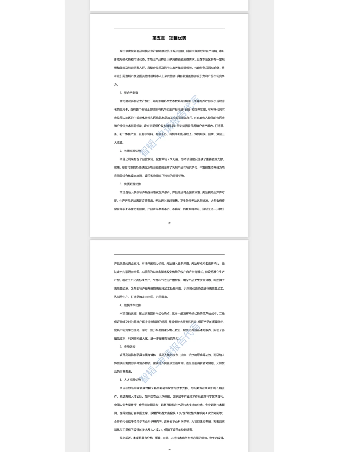 奶业科创园申请政策性补贴报告