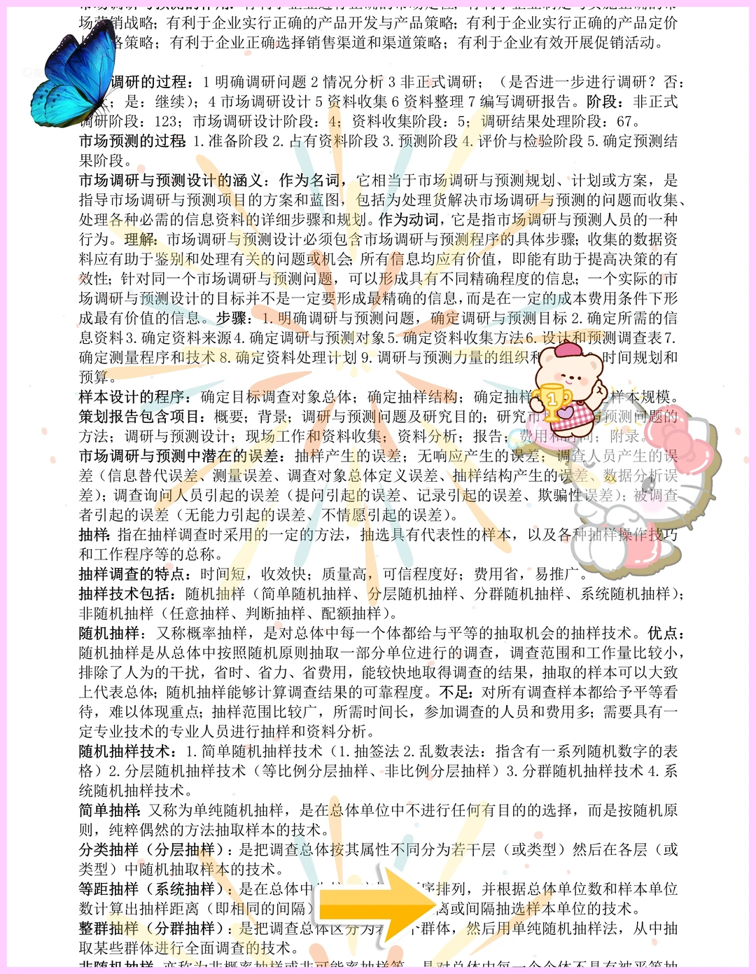快速get市场调研与预测这也太详细了