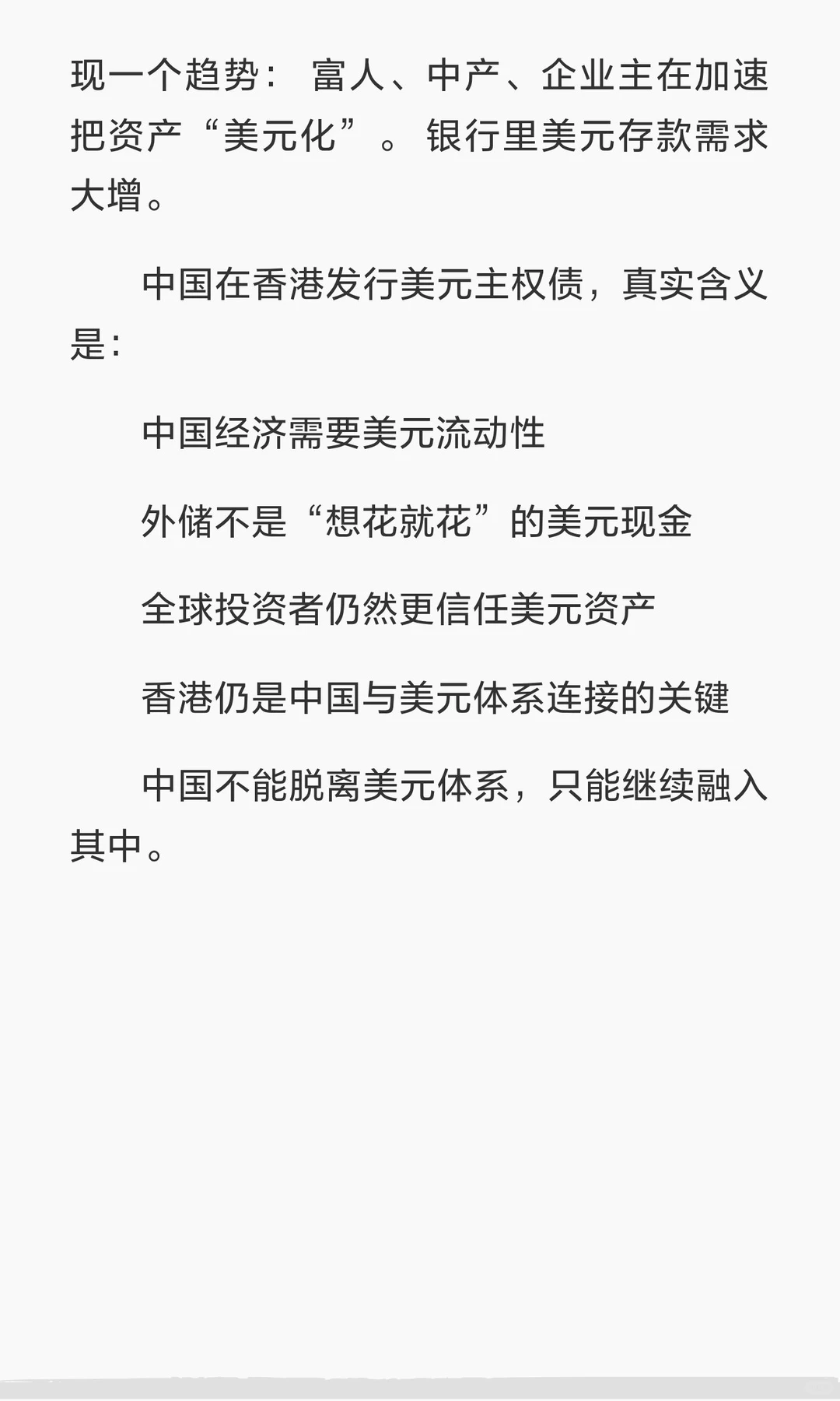 中国为什么要在香港发行美元主权债？ 真相