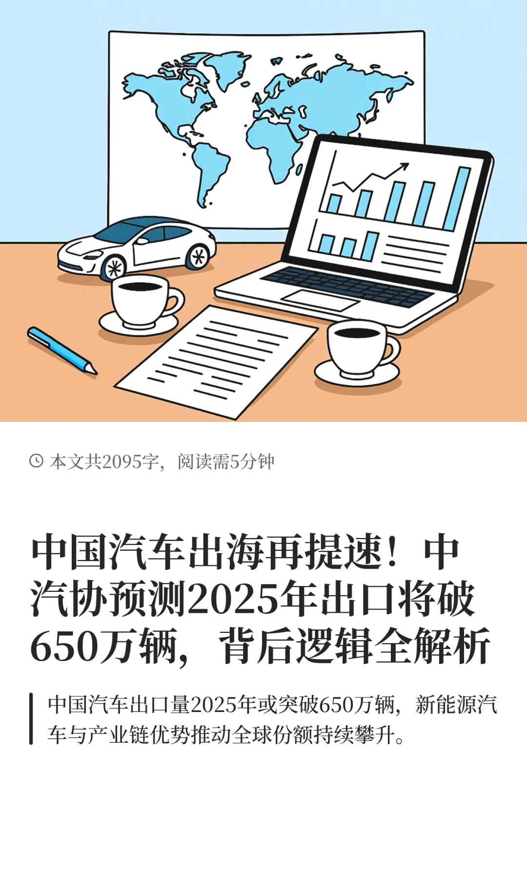 中国汽车出海再提速！