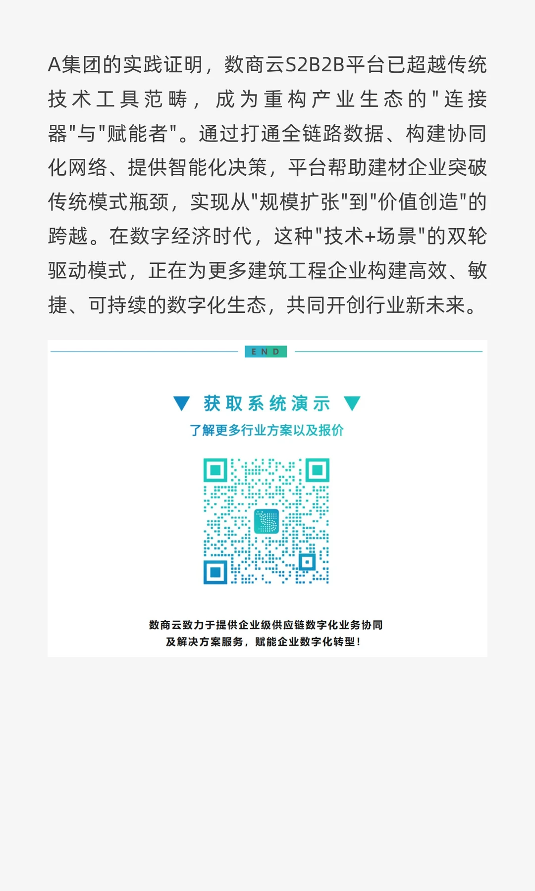 某头部建材集团数字化转型实践