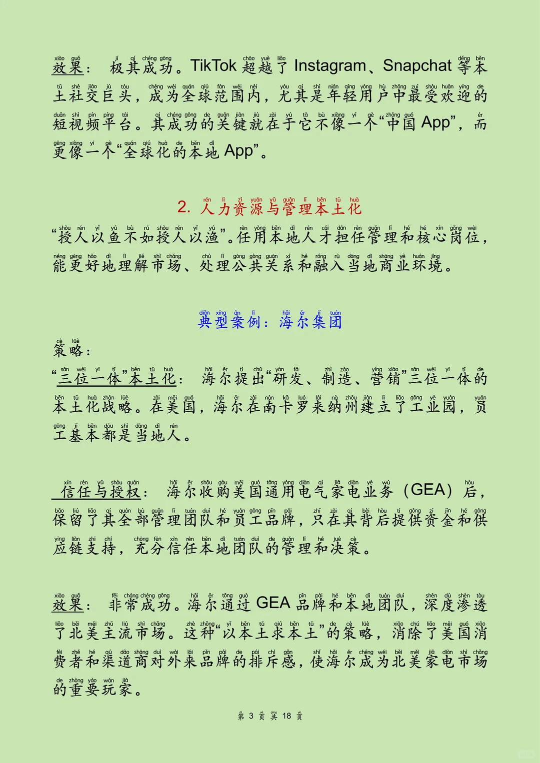 HSK5+用AI学中文: 中国企业出海本土化（1）