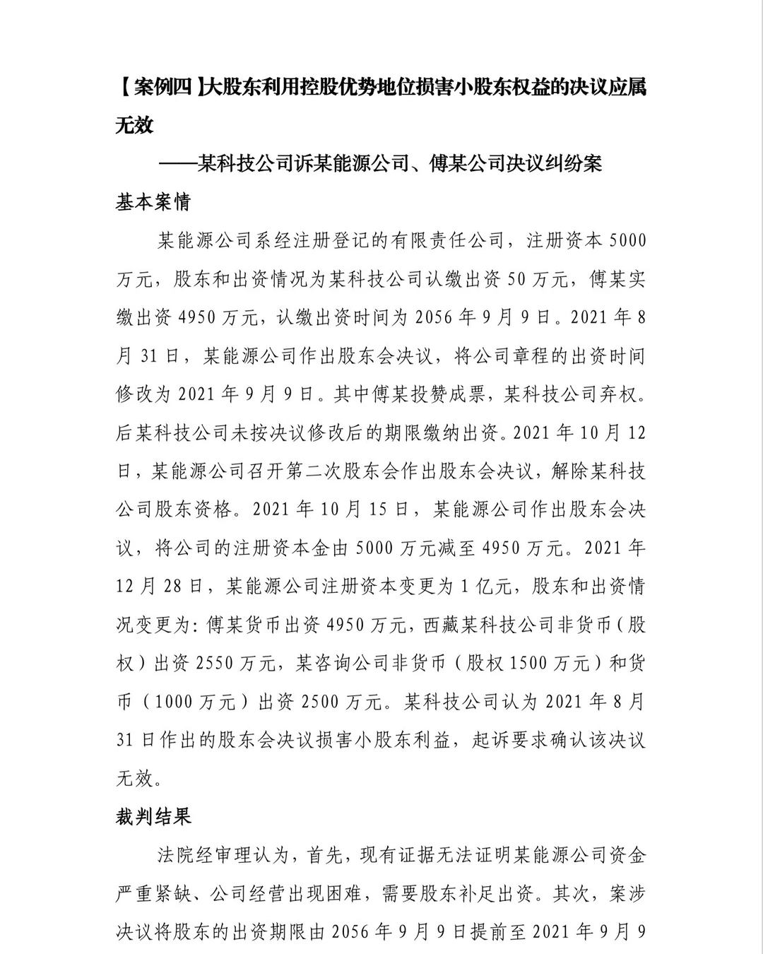 公司治理典型案例