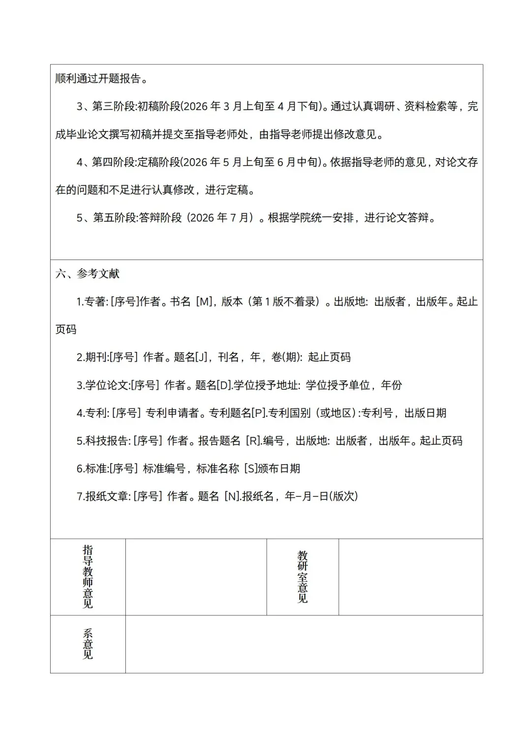 导:这才是我喜欢的开题报告模板！！