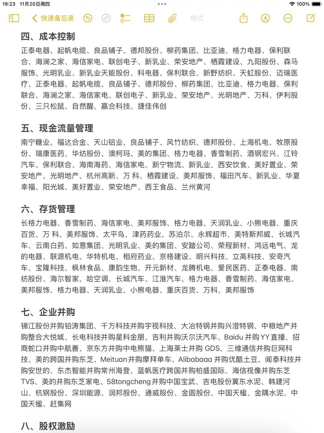 财会专业能写的公司案例