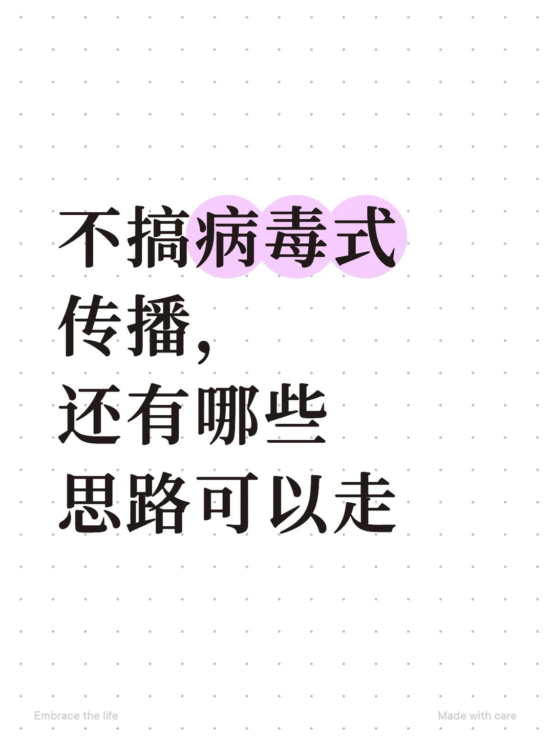 不是所有品牌都适合爆款路线