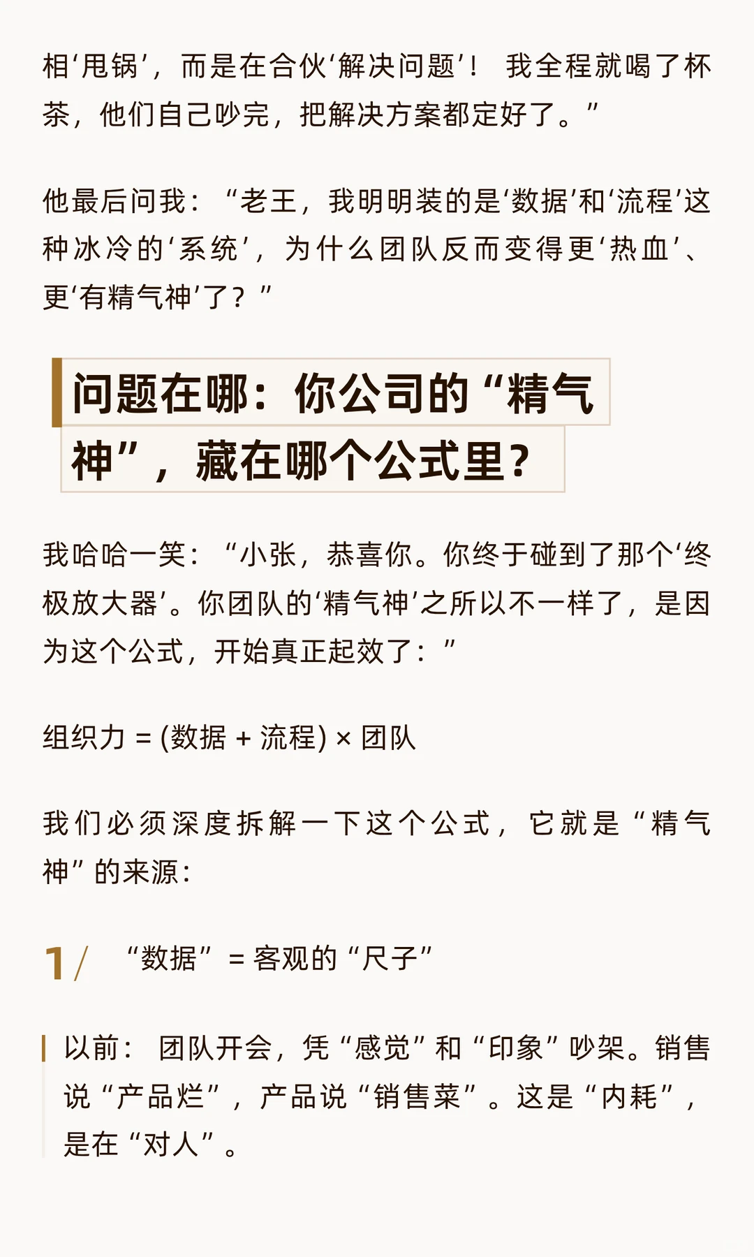 11 为什么上了系统,团队反而吵得更凶了?