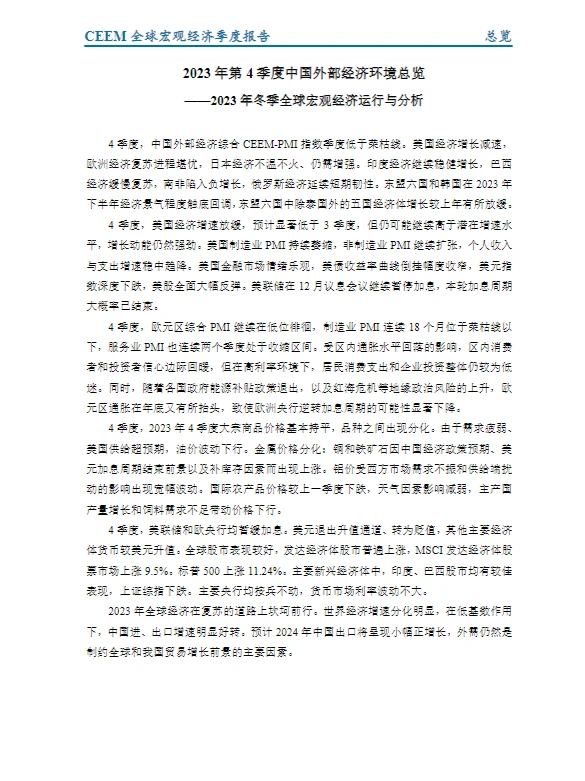 报告|主题：全球宏观经济季度报告总览