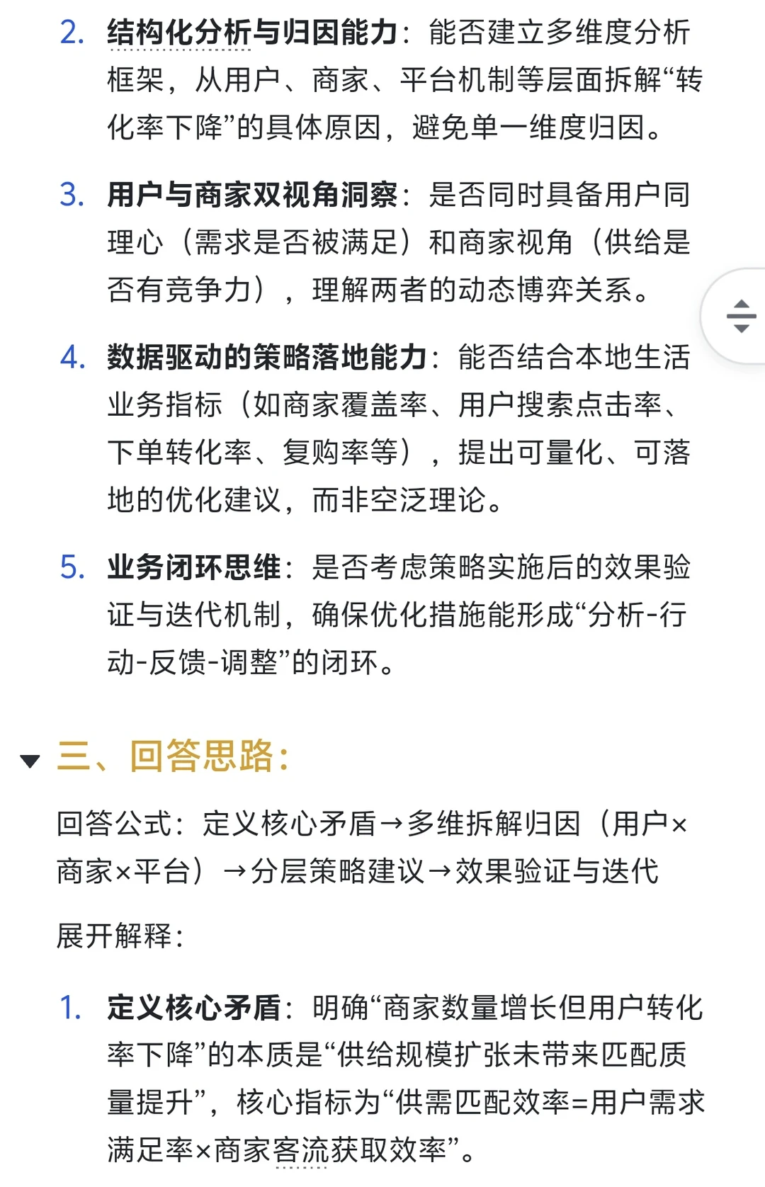 10. 美团商分-大众点评事业部面经(较难)