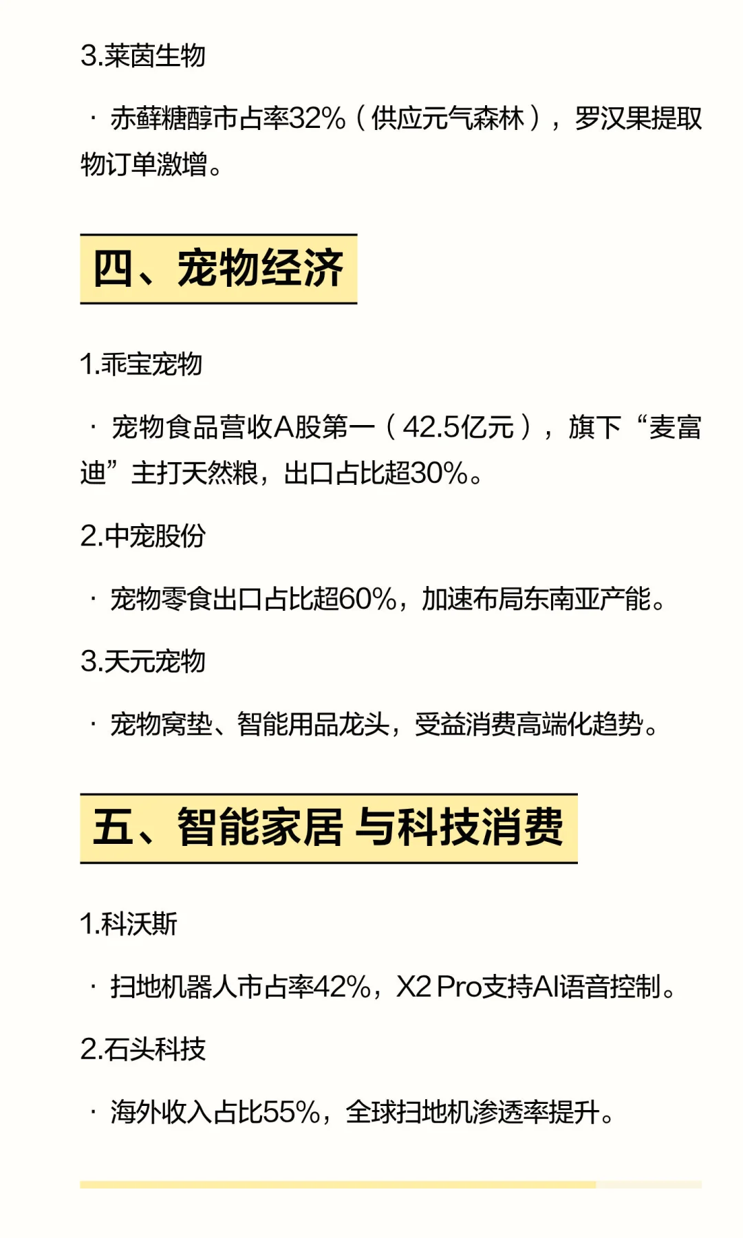 新消费龙头公司