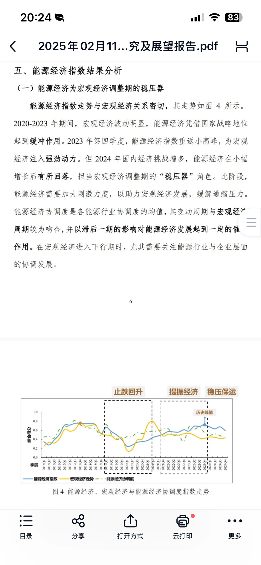 2025年中国能源经济指数研究报告