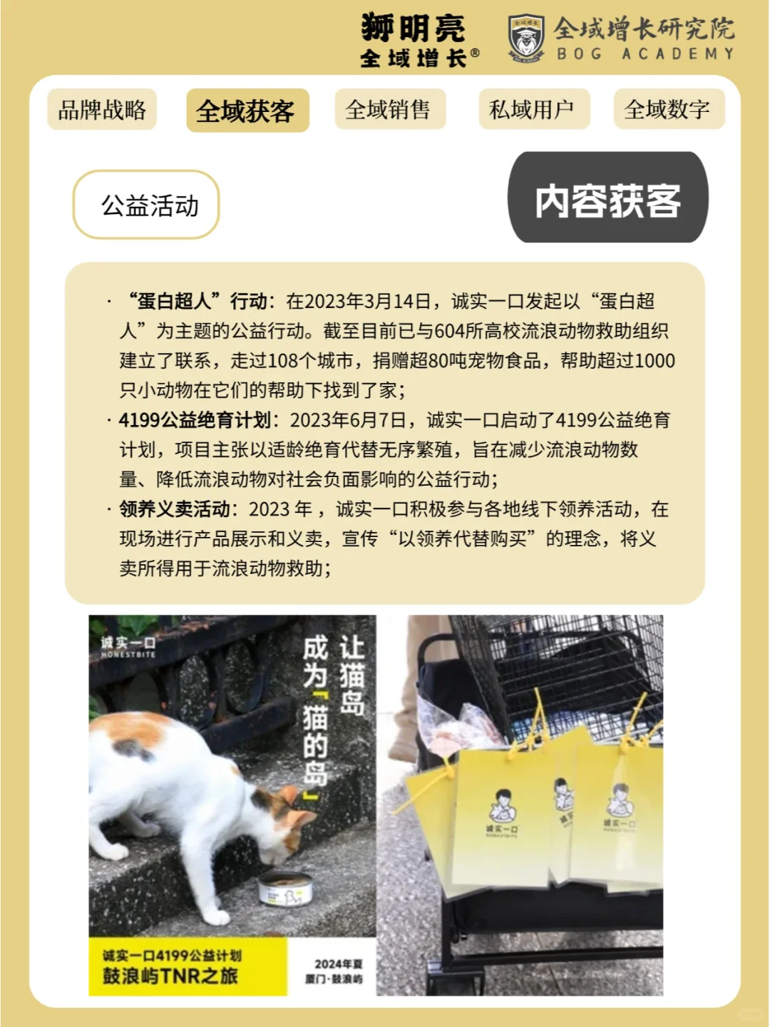 品牌案例 | 诚实一口的全域增长模式分析