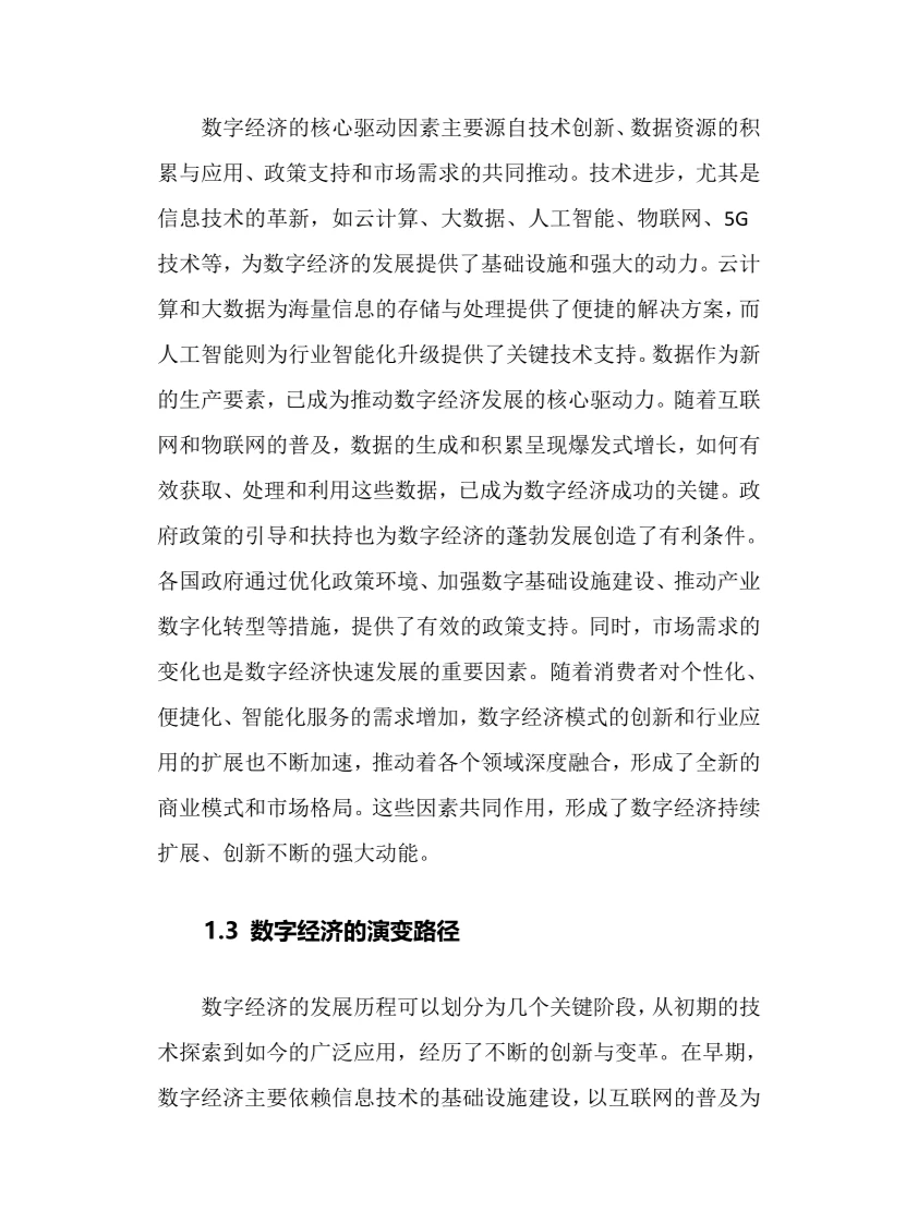 2025年数字经济行业现状及前景趋势分析报告