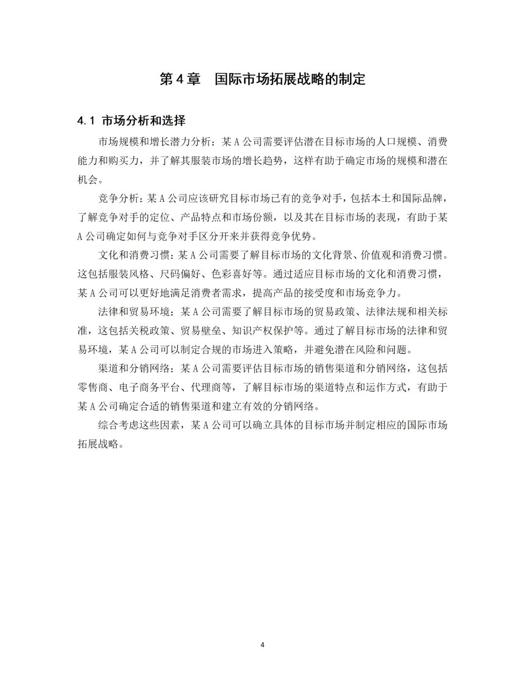 导师都夸优秀的毕业论文-工商管理????