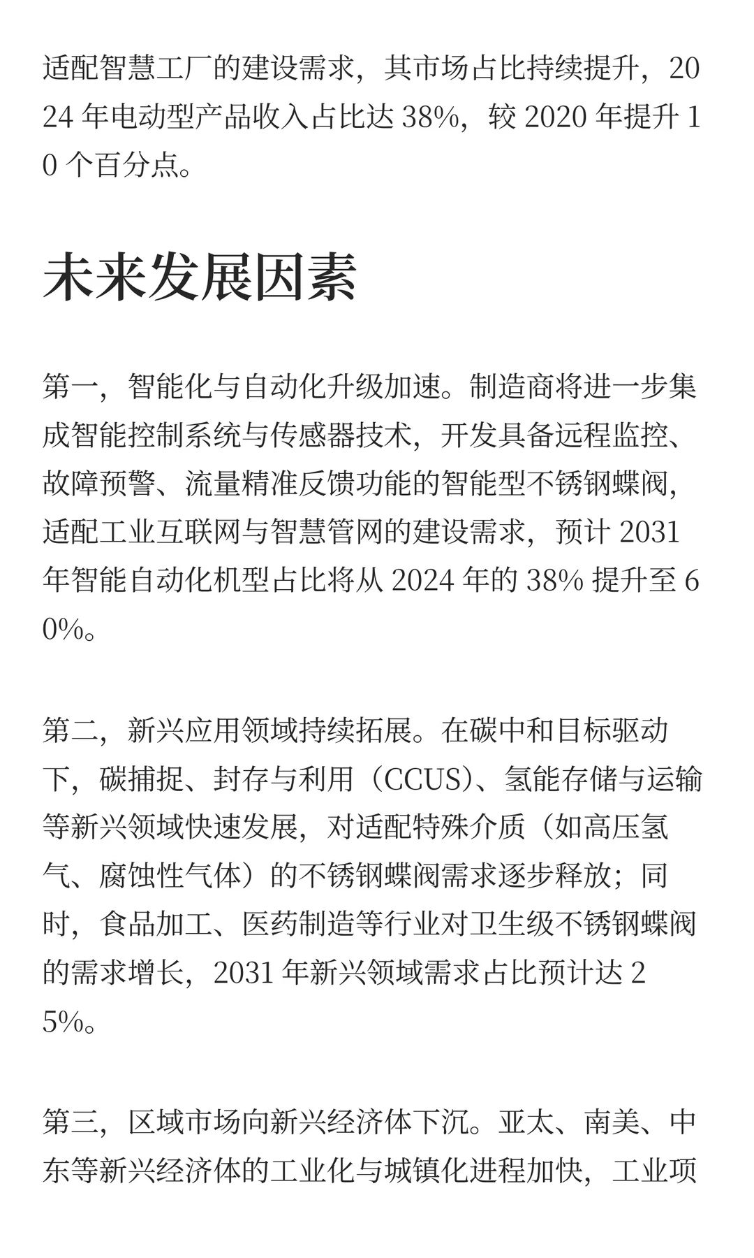 行业报告解析：不锈钢蝶阀市场规模约1961百