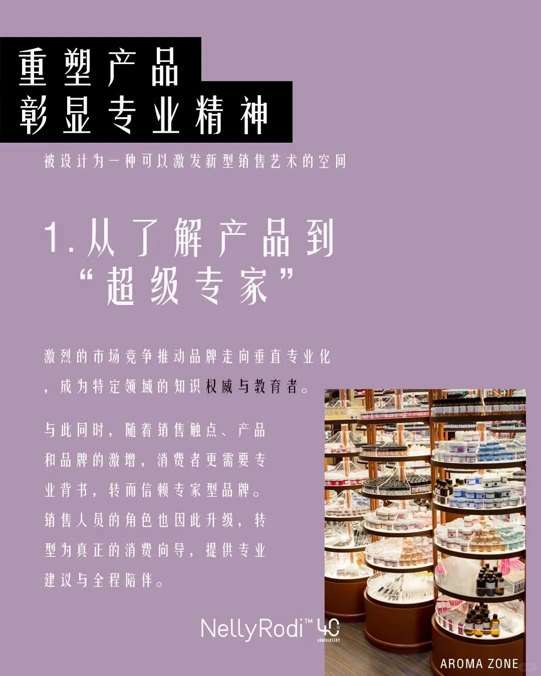 探索零售业的未来 | 巴黎NellyRodi最新研报