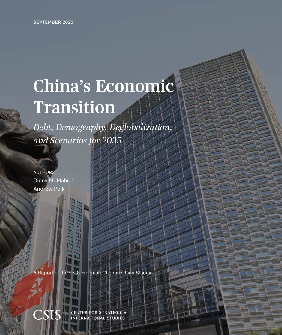 研究报告：中国经济的现在与未来