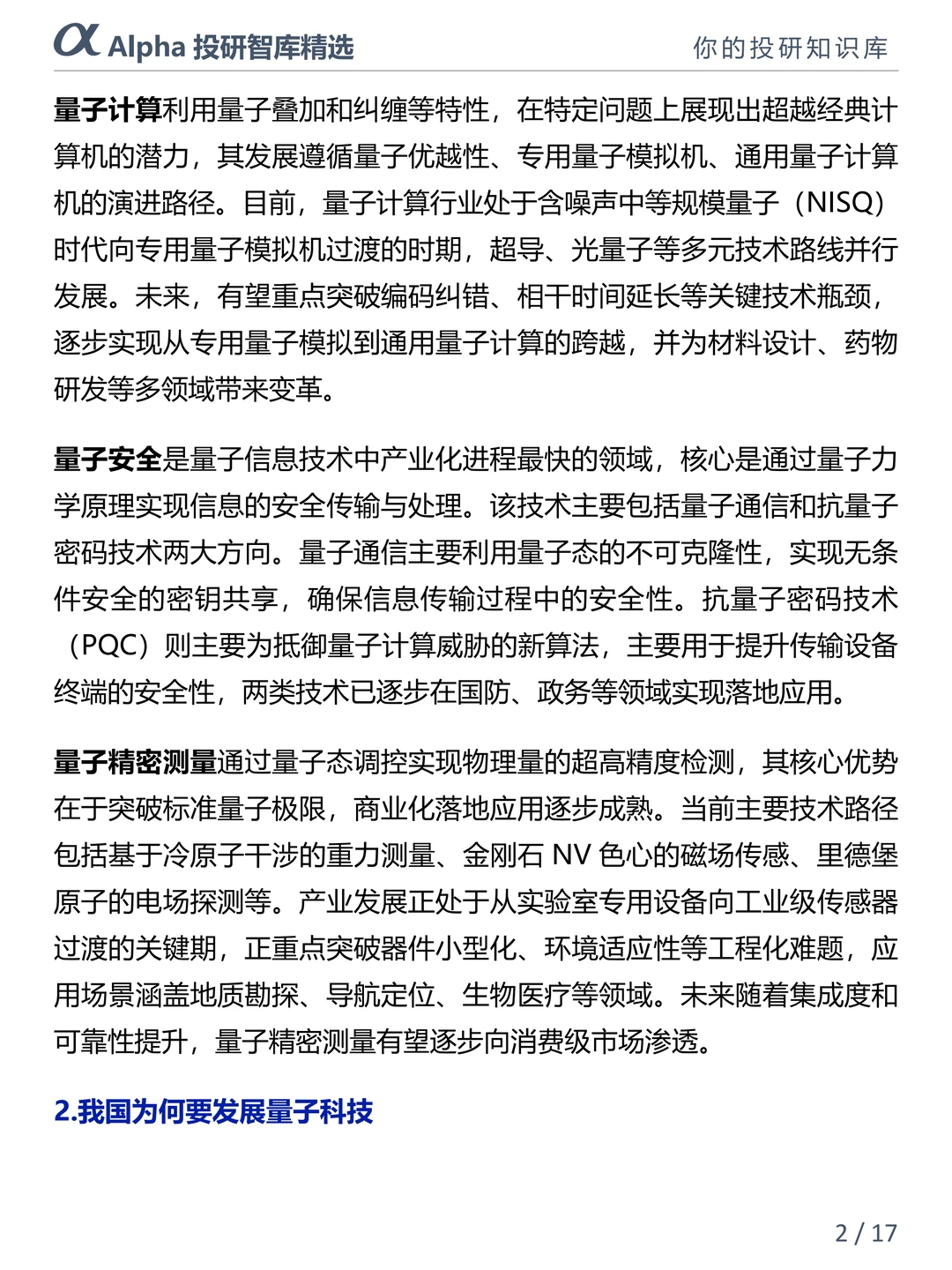 2025 爆火赛道量子科技有多牛?看完秒懂