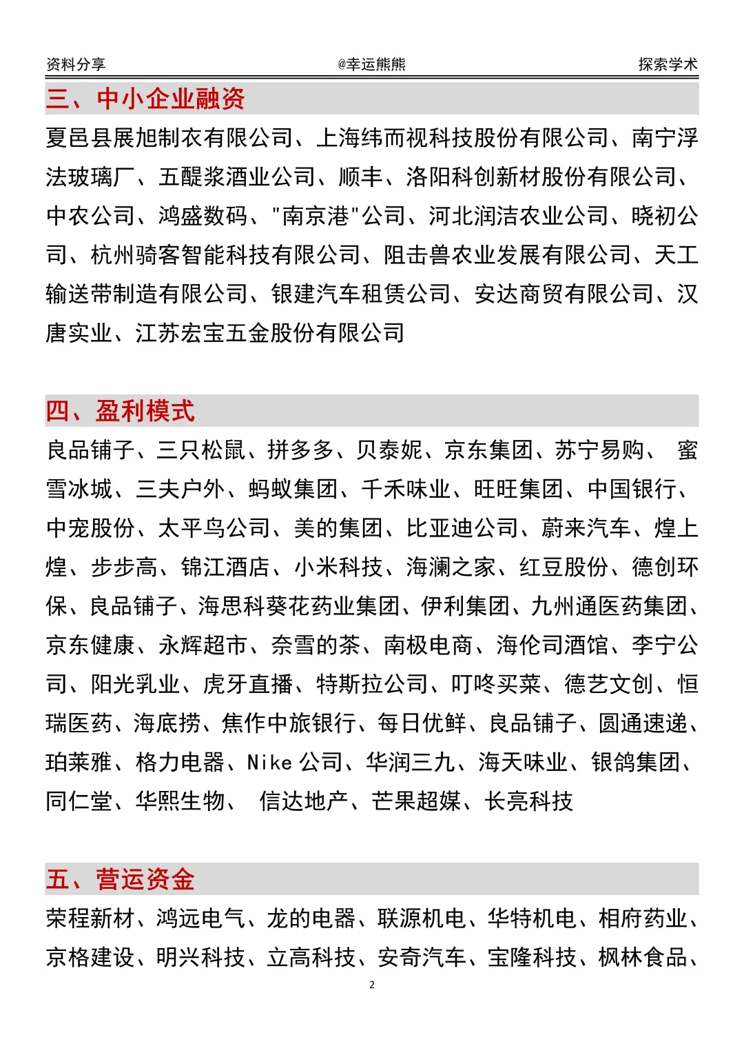 会计财务管理居然有这么多公司案例可以写