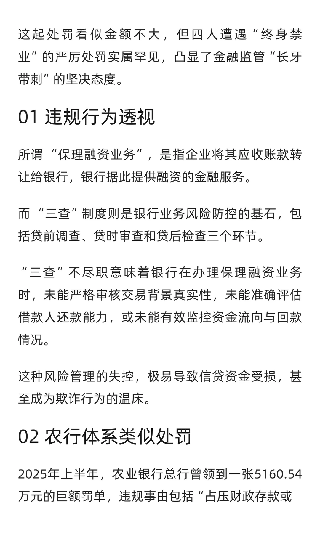 罕见!农业银行邯郸分行被罚,四人遭禁业